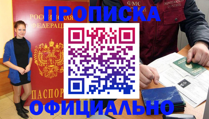 прописка 2025 в Мантурово